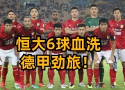 开云体育网址-广州恒大球员透露备战心得，备战关键之战的简单介绍