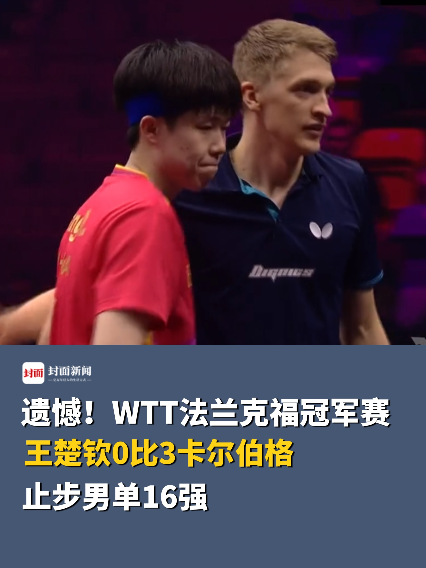 关于法兰克福遭遇连败，排名逐渐下滑的信息